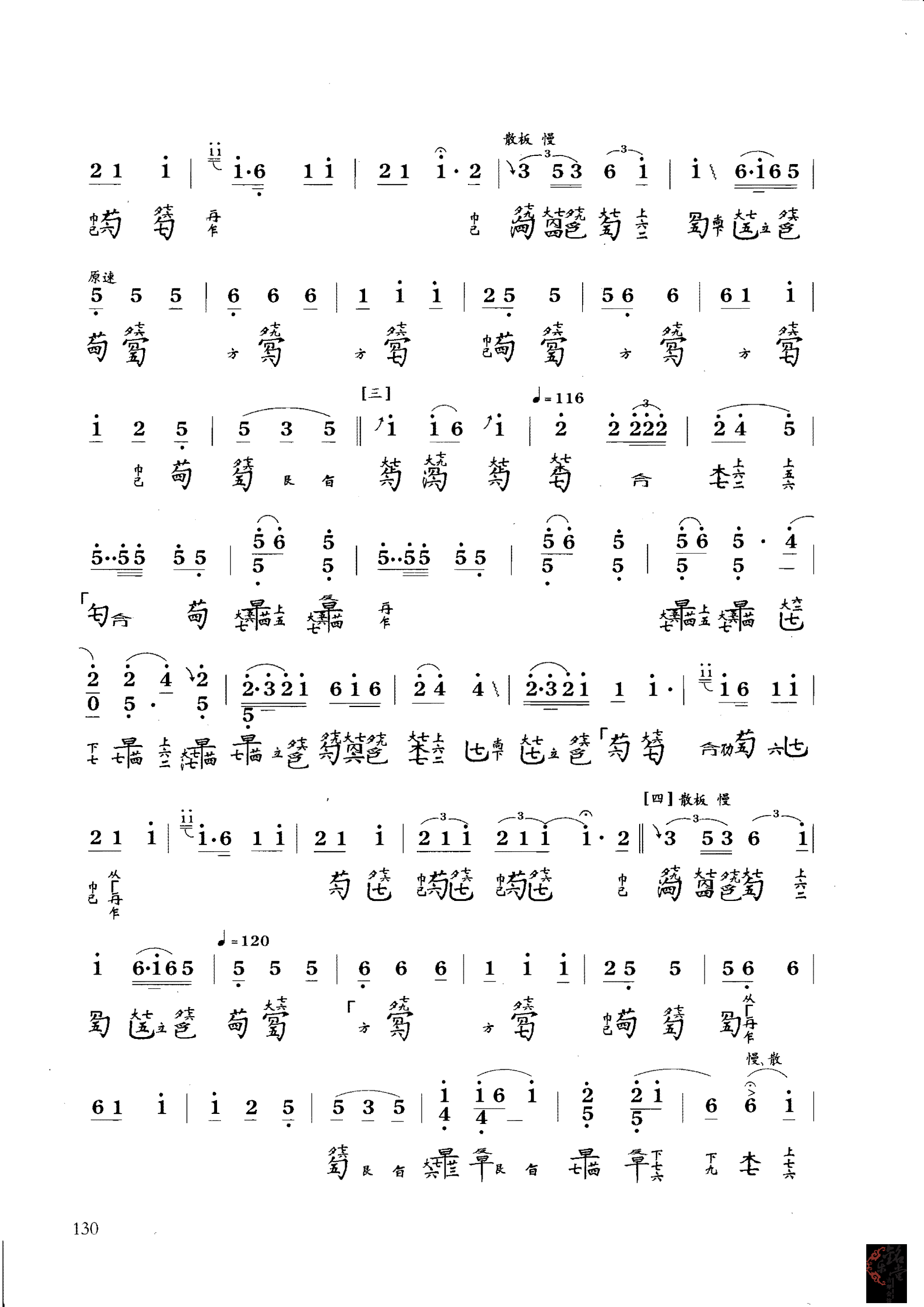 醉渔唱晚古琴谱2