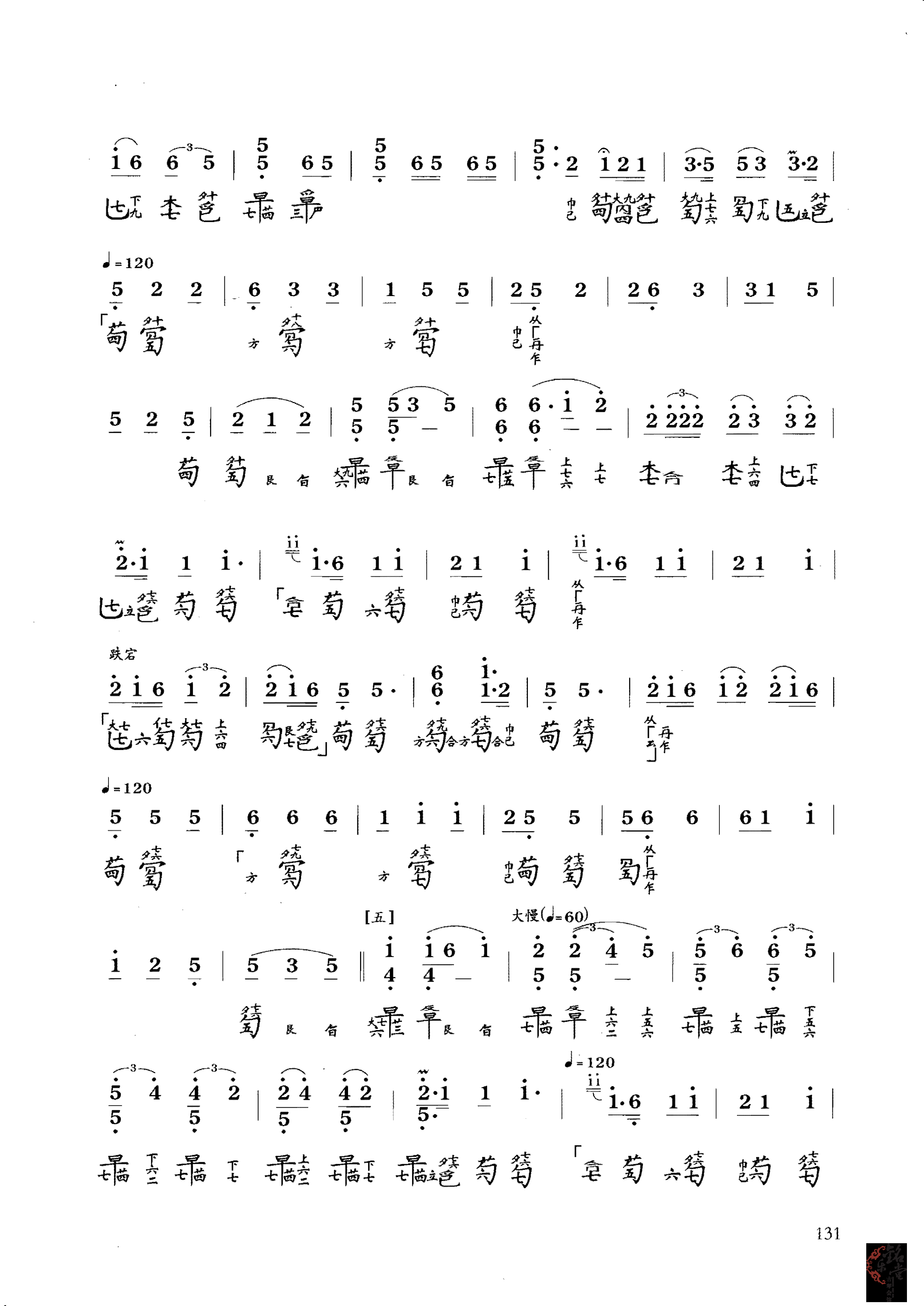 醉渔唱晚古琴减字谱3