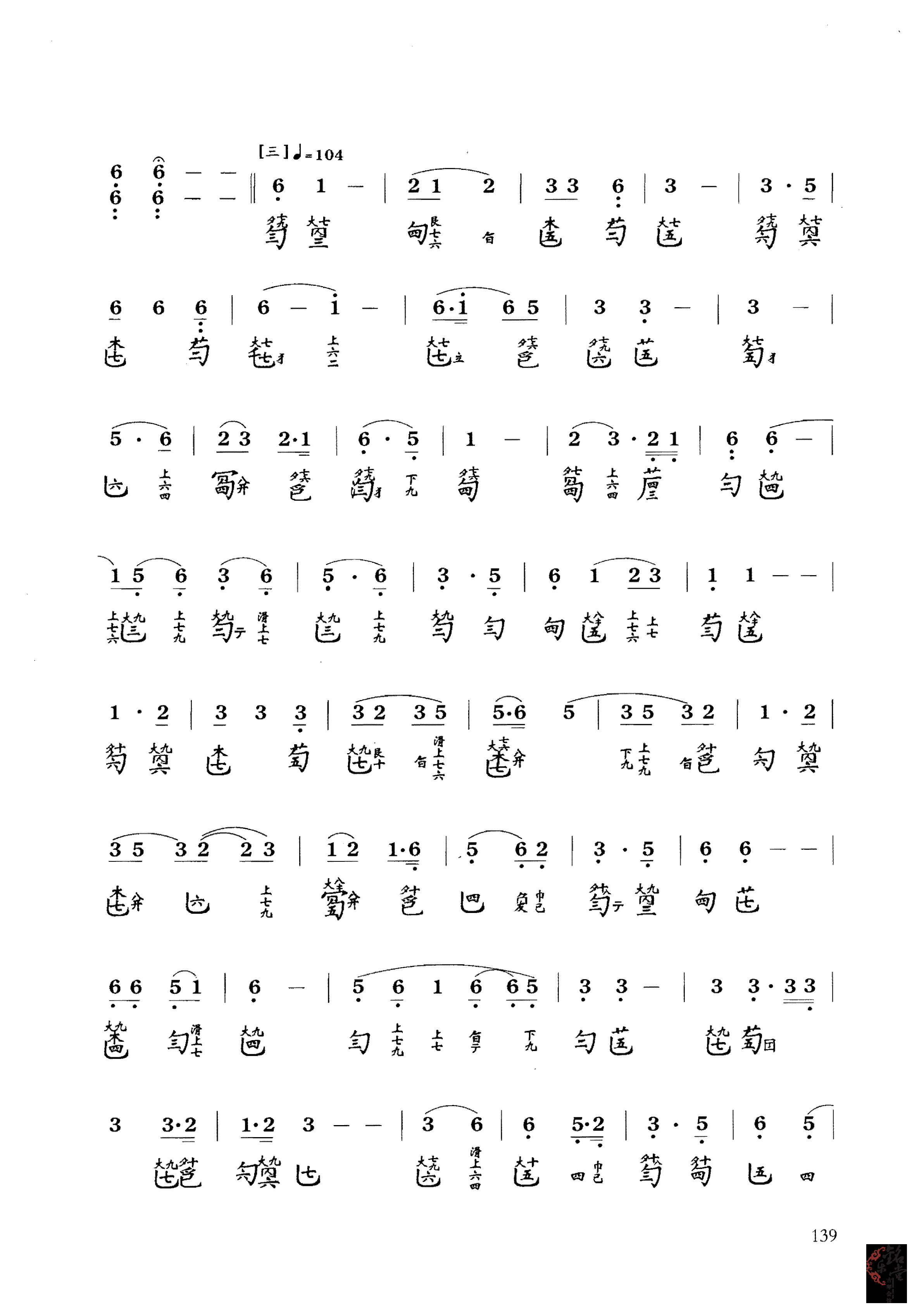 沧海龙吟古琴谱3