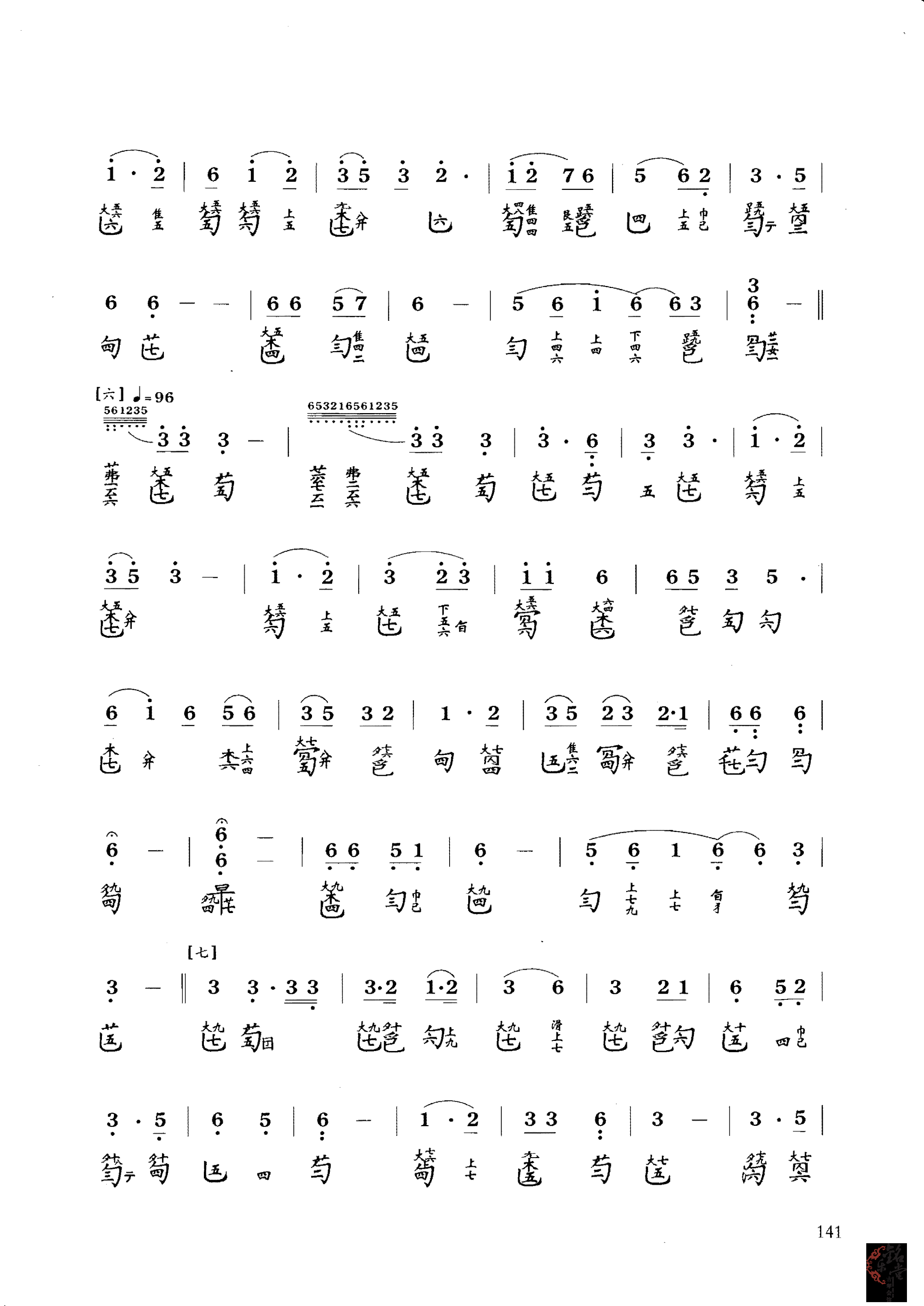 古琴曲谱沧海龙吟5