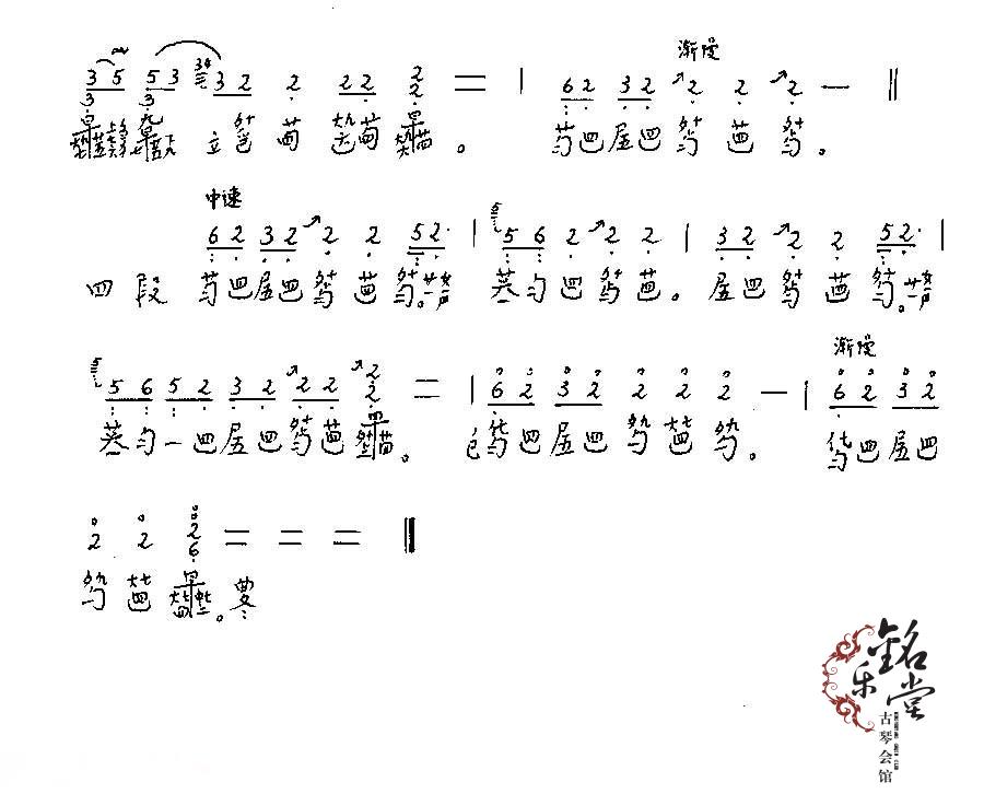 大悲咒古琴谱2