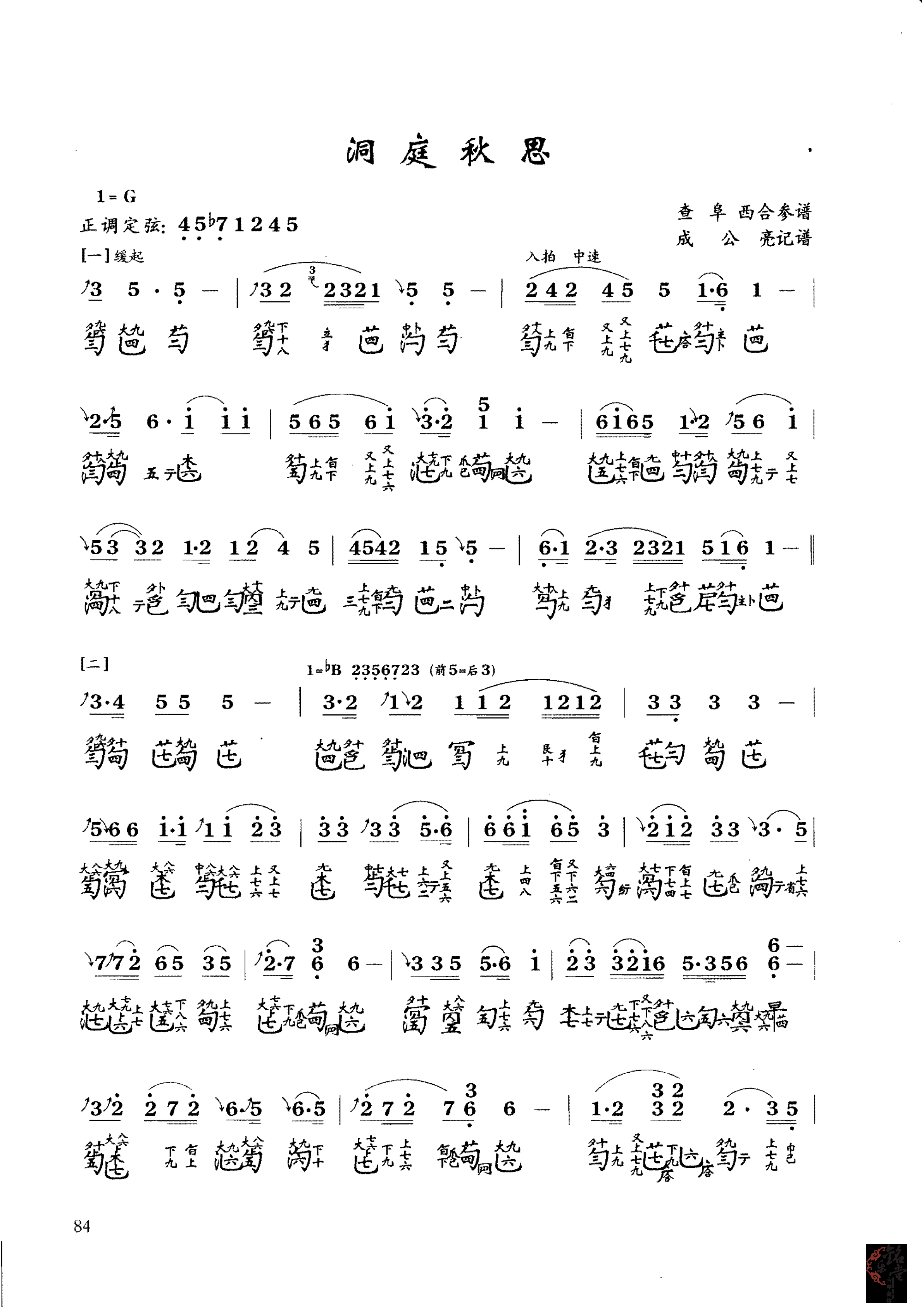 洞庭秋思古琴谱1