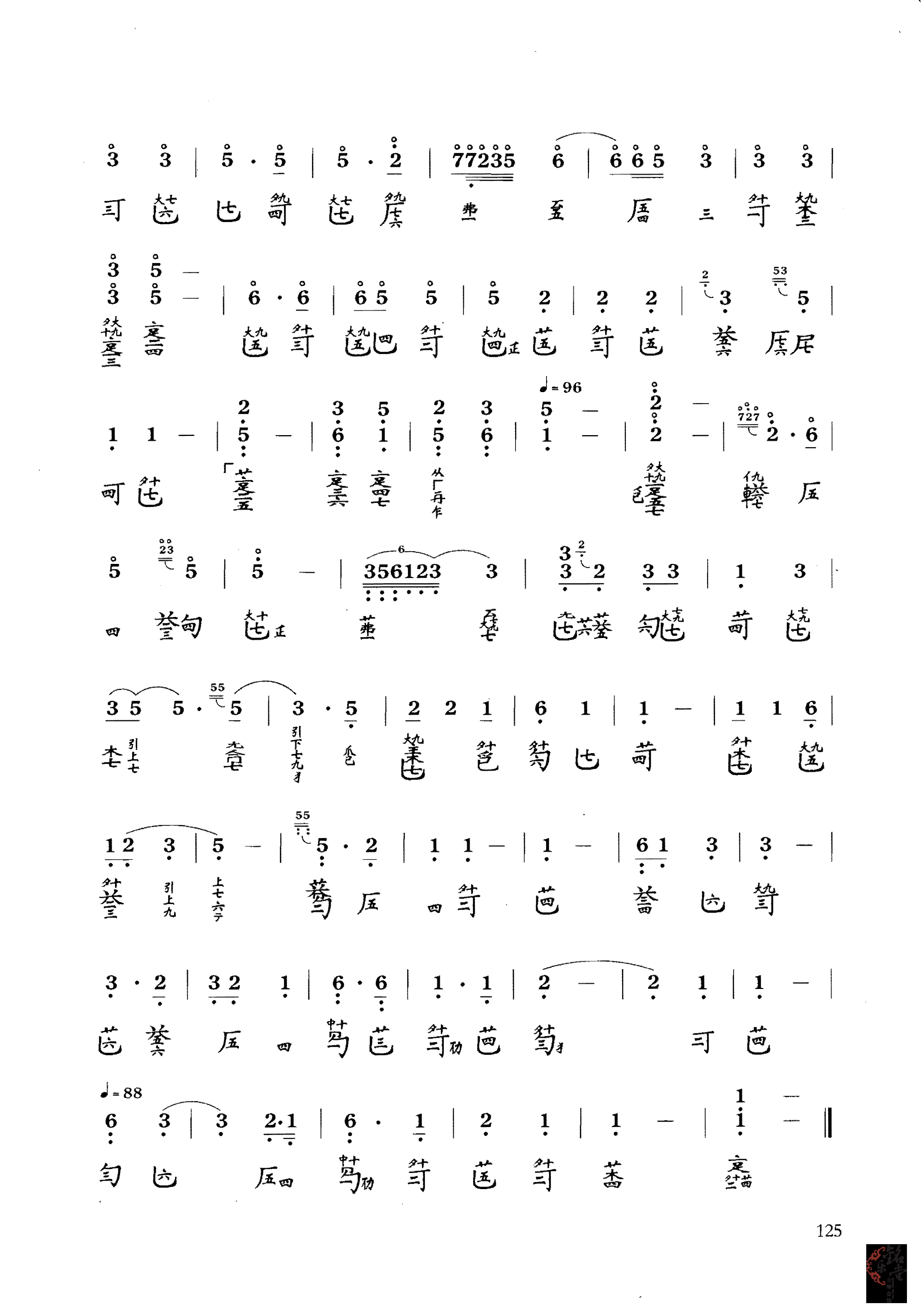 【获麟操】古琴谱减字谱 管平湖版