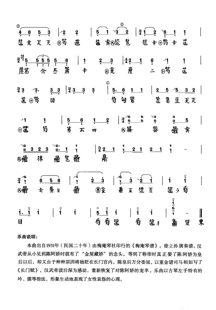 《长门怨》古琴减字谱+简谱 