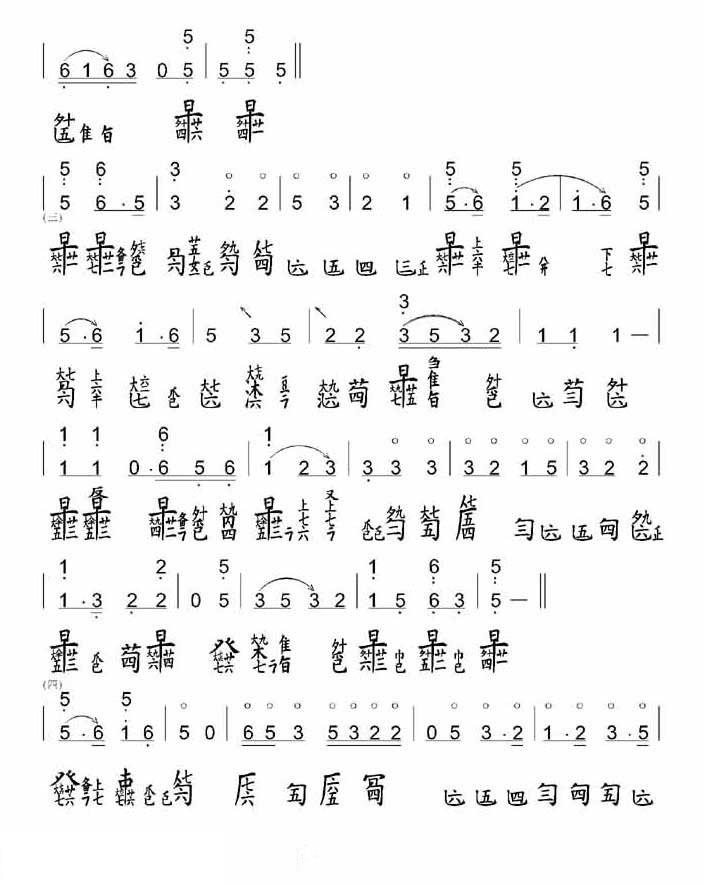 【玉蛾郎】古琴曲谱减字谱