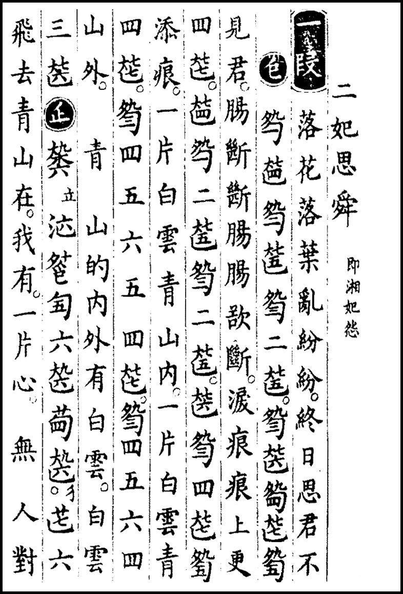 湘妃怨古琴减字谱