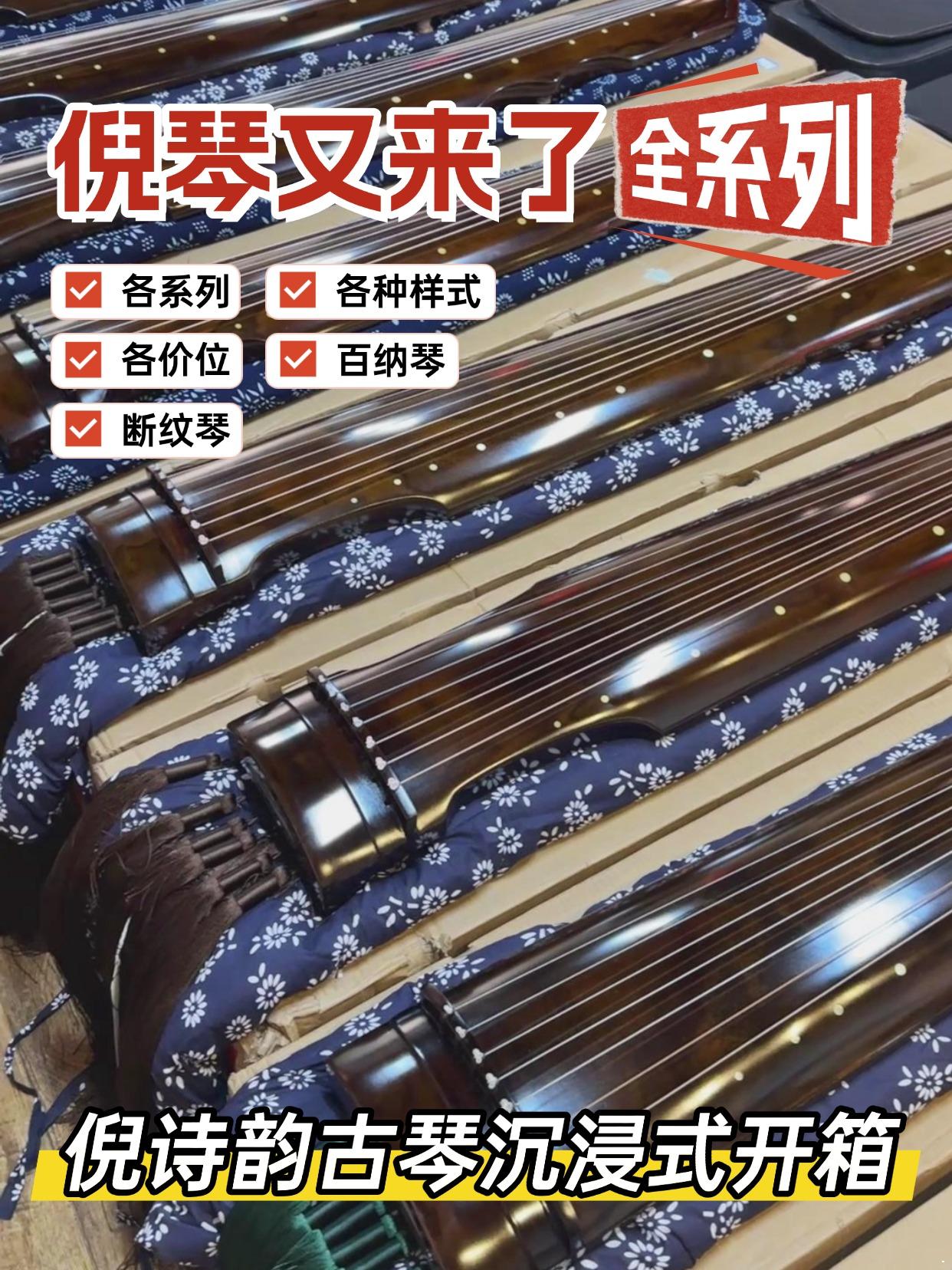 1768979229747649.jpg 北京<a href=http://www.bj-myt.com/category-796.html target=_blank class=infotextkey>倪诗韵古琴</a>专卖店,各系列价位古琴试音对比挑选!