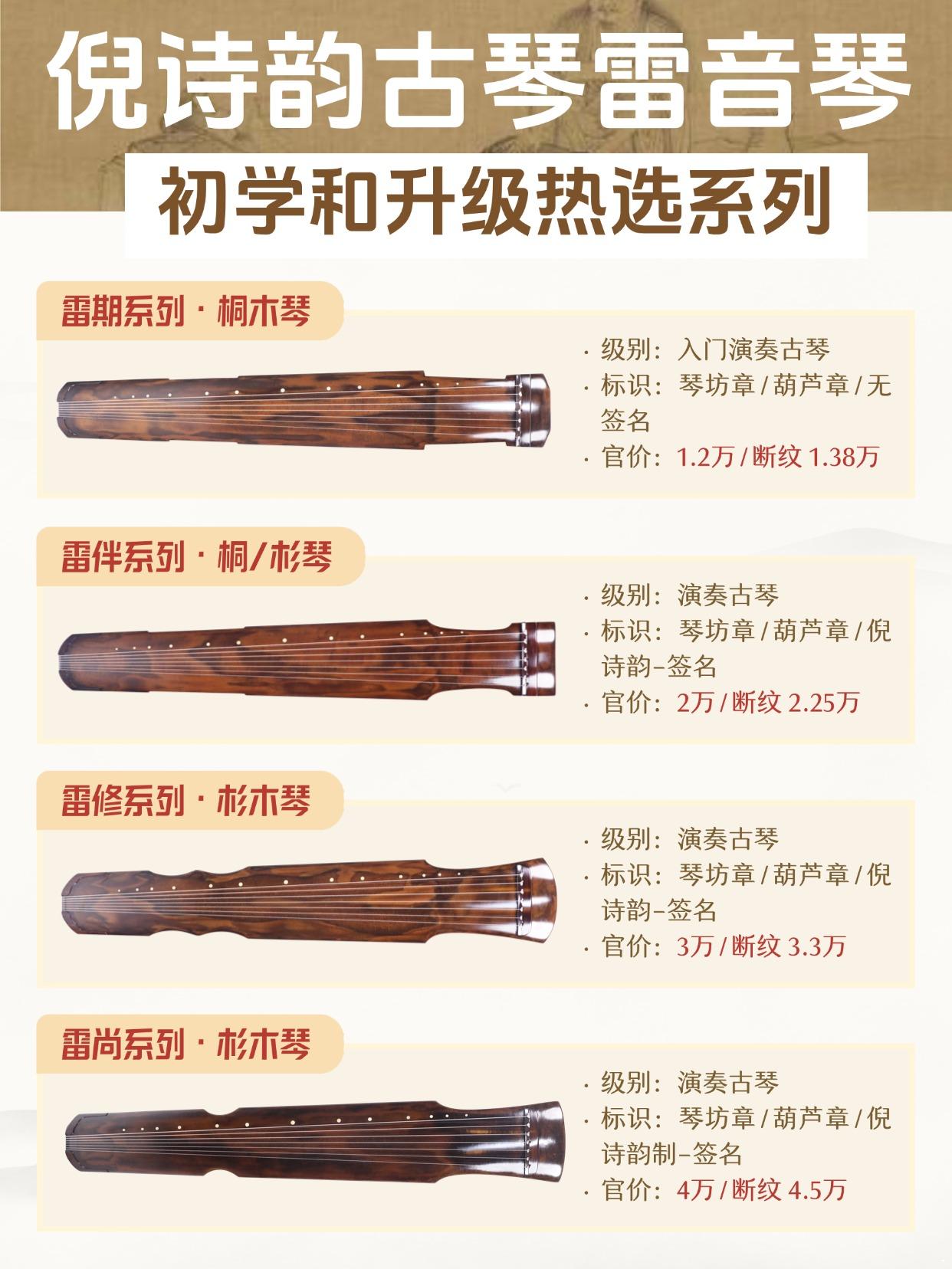 1785723933697586.jpg <a href=http://www.bj-myt.com/category-796.html target=_blank class=infotextkey>倪诗韵古琴</a>价格,初学或者升级古琴热选系列!
