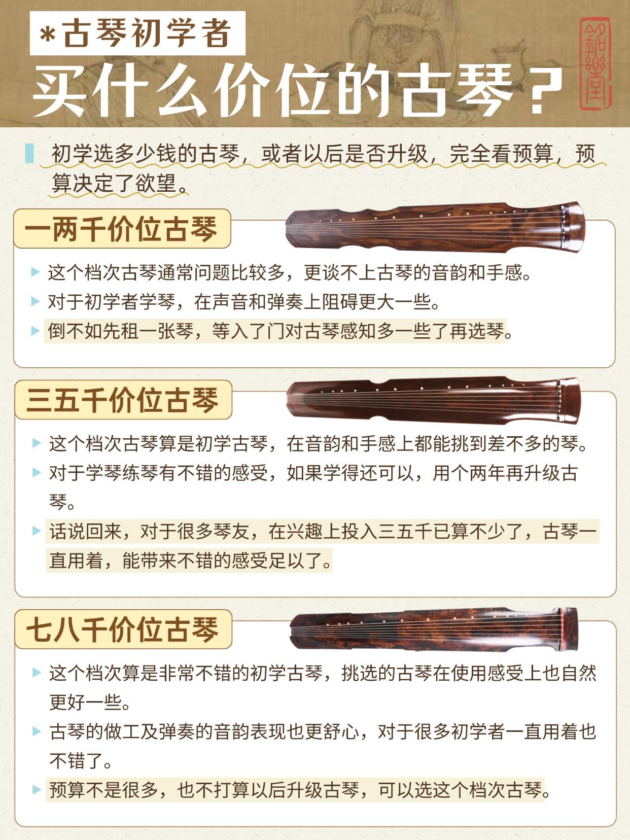 初学者买古琴，不同价位怎么选？