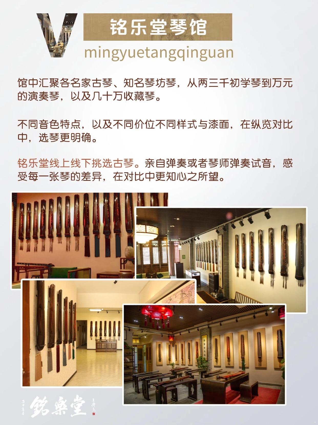 1785724790899385.jpg 北京铭乐堂古琴馆·选古琴·租琴·学琴·古琴维修