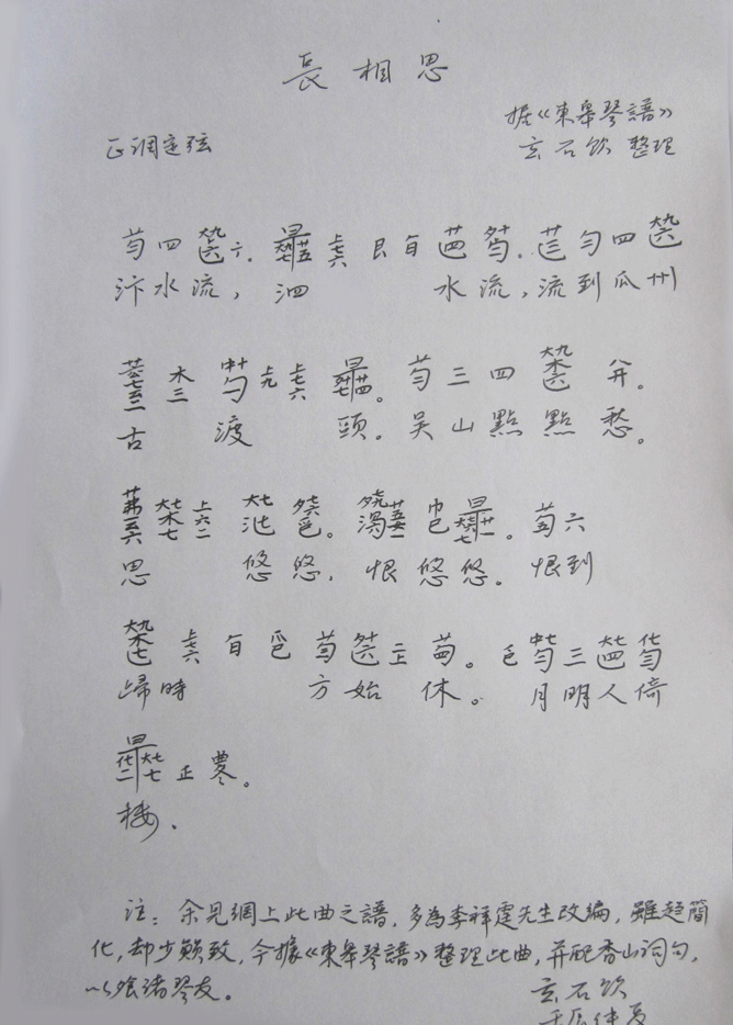 《长相思》——古琴初级练习曲 《长相思》起源于唐代教坊的曲名,后来