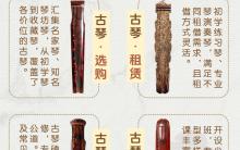 北京铭乐堂古琴馆·选古琴·租琴·学琴·古琴维修