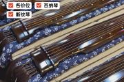 北京倪诗韵古琴专卖店，各系列价位古琴试音对比挑选！